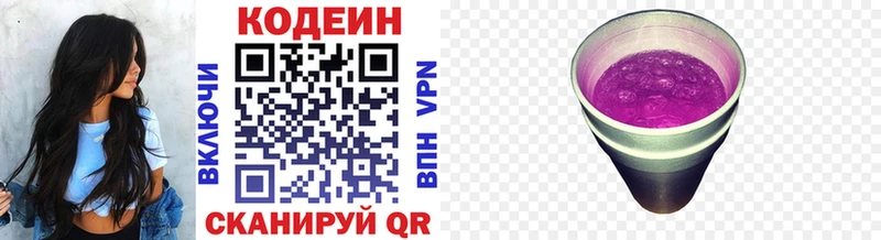 Codein напиток Lean (лин) Купить Балтийск